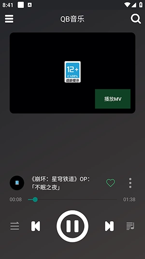 qb音乐安卓版图1