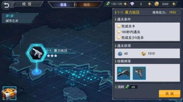 火线出击手机版图3