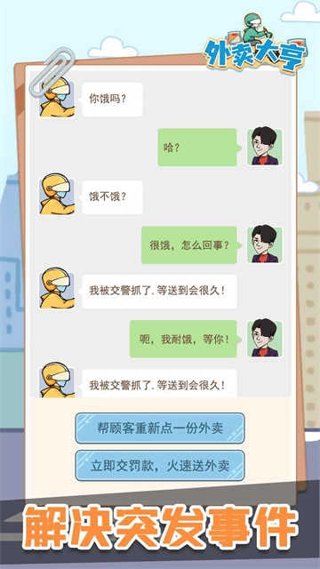 外卖大亨安卓版(2)