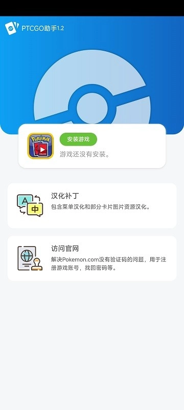 ptcgo助手(2)