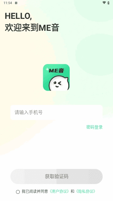 ME音派对截图3