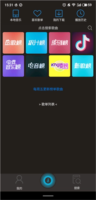 搜云音乐官方版图2