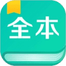 全本小说阅读器
