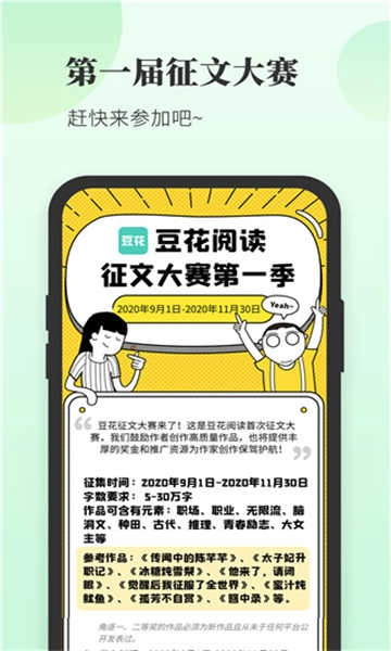 豆花阅读手机版图1