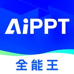 AIPPT全能王手机版