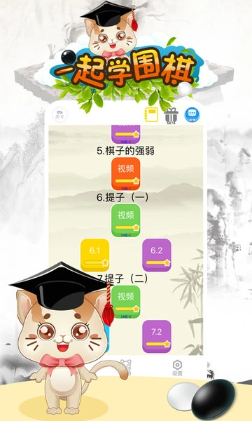 一起学围棋免费版图1