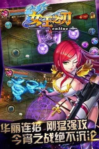 女王之刃-截圖1