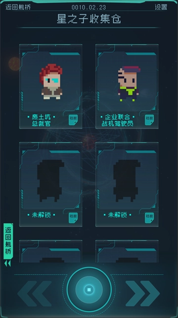 逐光启航安卓版(2)