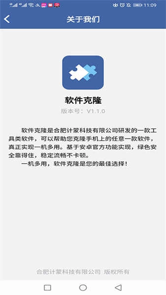 软件克隆免费版图2