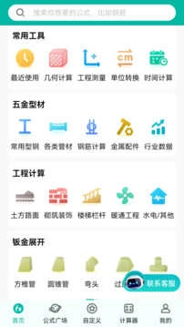 建工计算器最新版图4