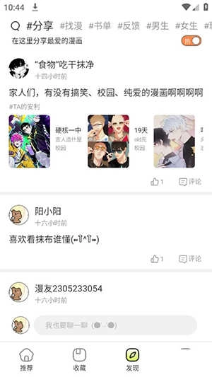 春木漫画免费阅读手机版图4