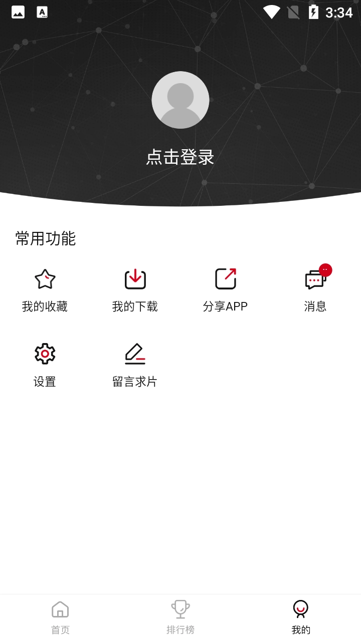 新大师兄影视最新版图2