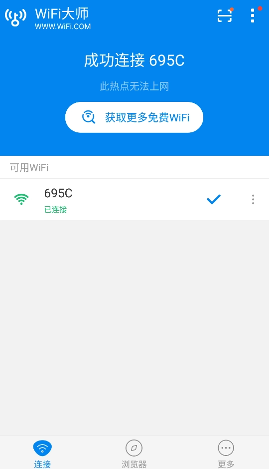 wifi大师最新版图1