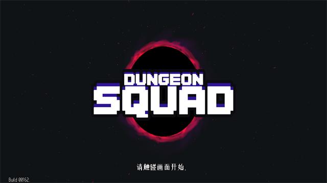 地牢小队手机版截图