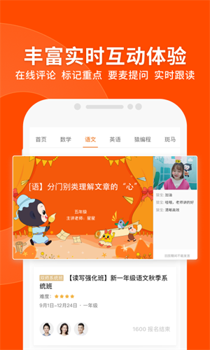 猿辅导免费版