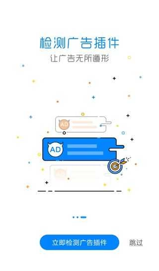 adsafe安卓版图1