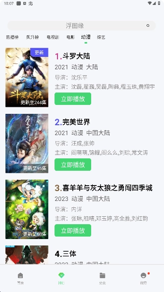 热剧猫安卓版图1