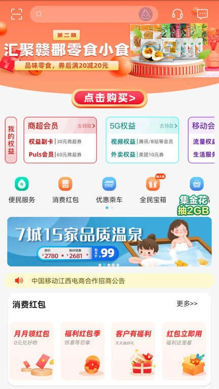 中国移动江西2026最新版图3