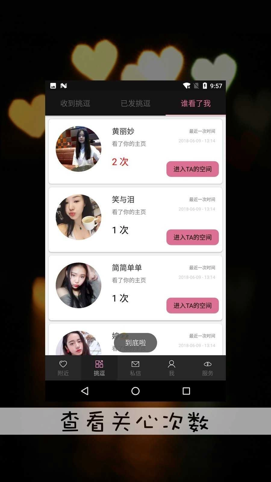 春色交友最新版图2