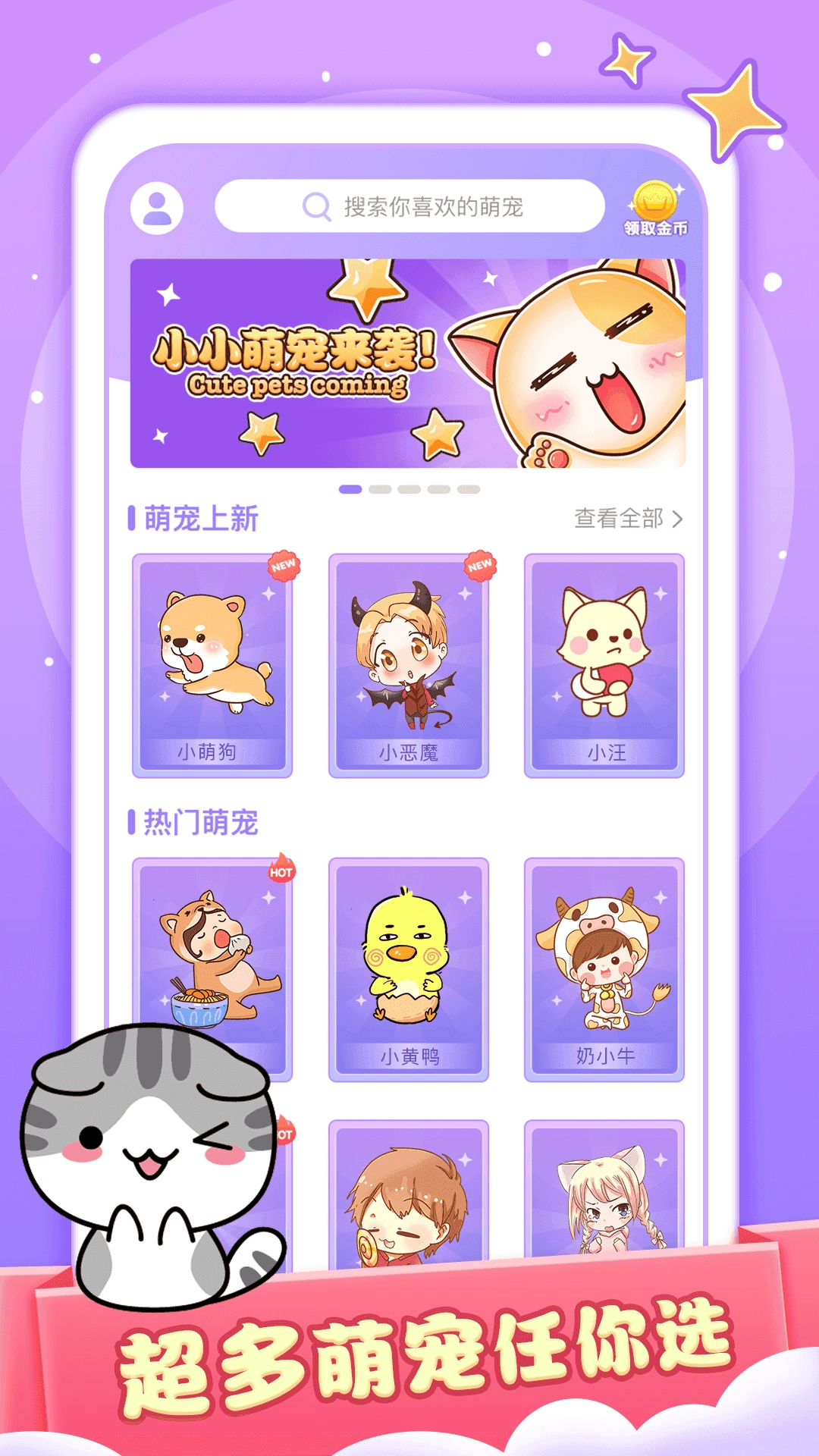 小小桌寵免費(fèi)圖4