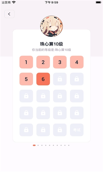 珠心算訓練手機版-截圖1