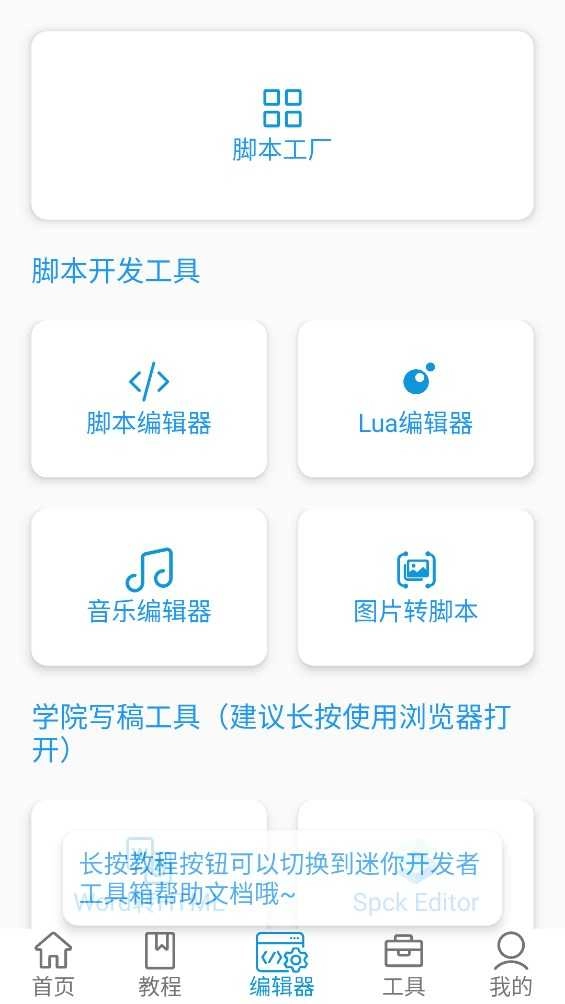 迷你开发者工具箱图3