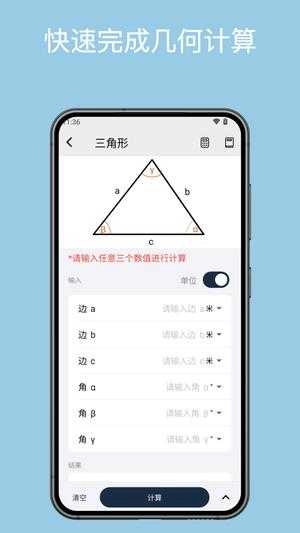 几何计算器图3