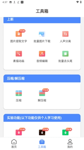 小熊文件工具箱