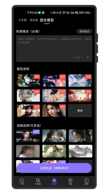 意间ai绘画2026最新版图3