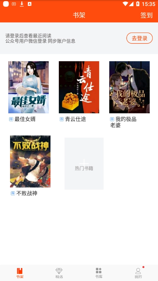 起飞小说手机版图2