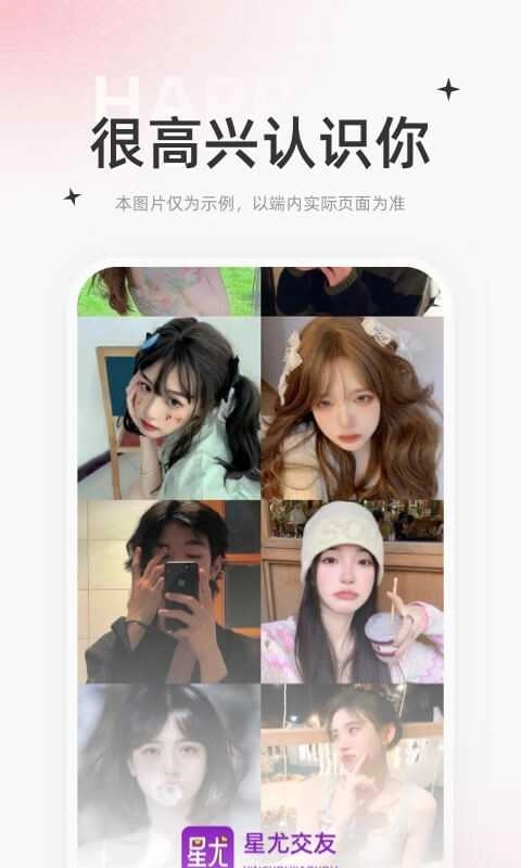 星尤交友图4