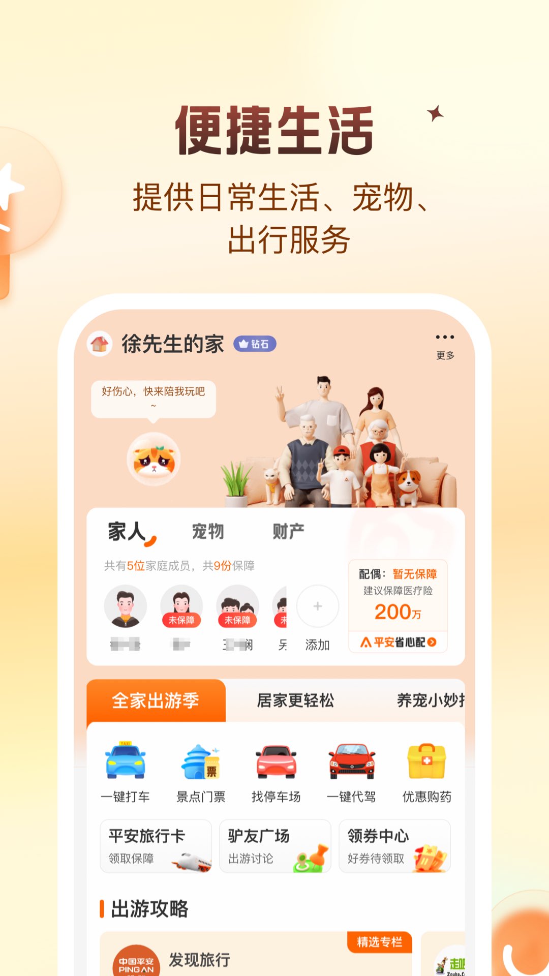 平安好生活截图0