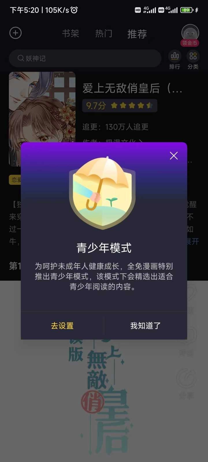 全免漫画安卓版