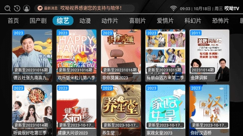 哎呦TV免费版图3