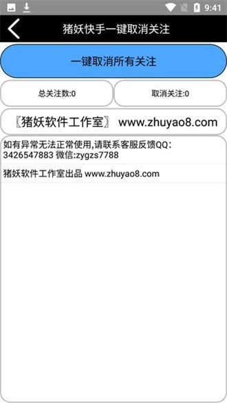 猪妖快手取关软件最新版图3