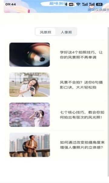 慕斯相机最新版图3