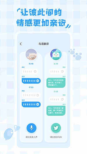 鸟语翻译器图4
