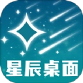 星辰桌面免费