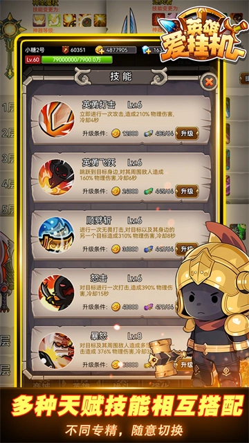 英雄爱挂机安卓版图2