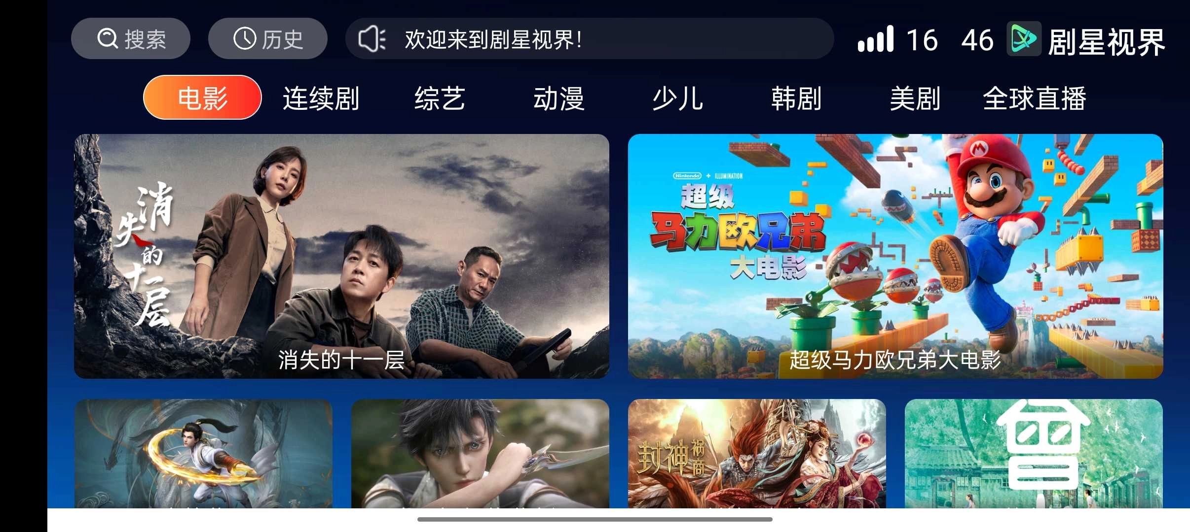 剧星视界手机版图4