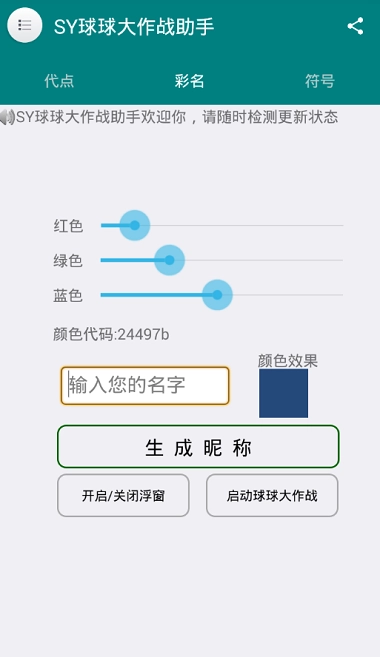 球球大作战刷棒棒糖工具安卓版图3