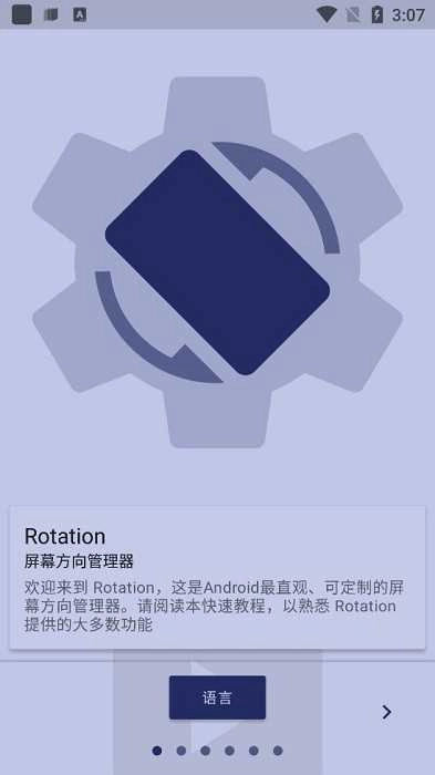 rotation软件正版图2