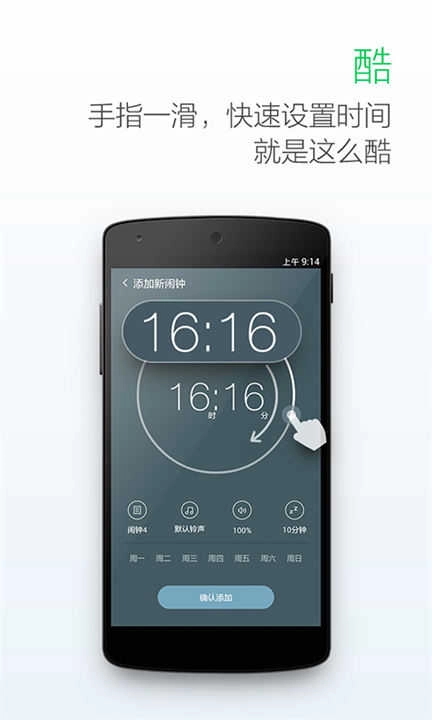 最美闹钟免费版图4