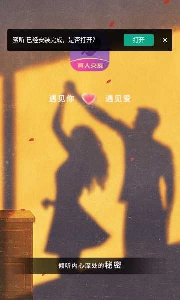 蜜听交友