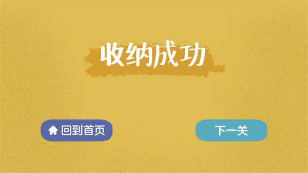 收纳达人安卓版图4