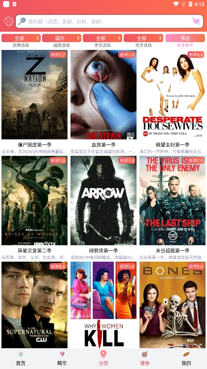 爱美剧安卓版图3