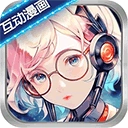 晓悟互动小说最新版