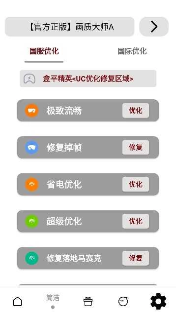 mfhzcc无任务画质大师最新版图3