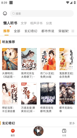 咚咚听书无广告版图3