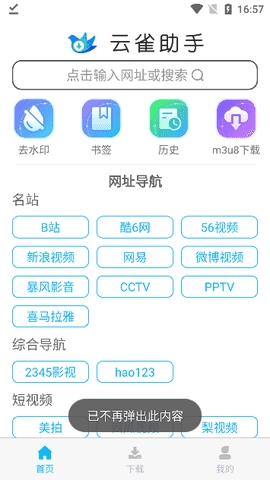 云雀助手解锁版图1